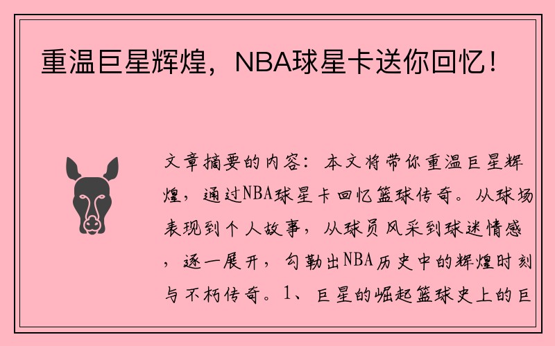 重温巨星辉煌，NBA球星卡送你回忆！