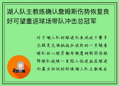 湖人队主教练确认詹姆斯伤势恢复良好可望重返球场带队冲击总冠军